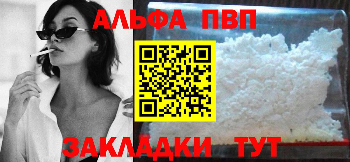 A PVP крисы CK  A PVP  Арзамас  A PVP Crystall  Вход с VPN 