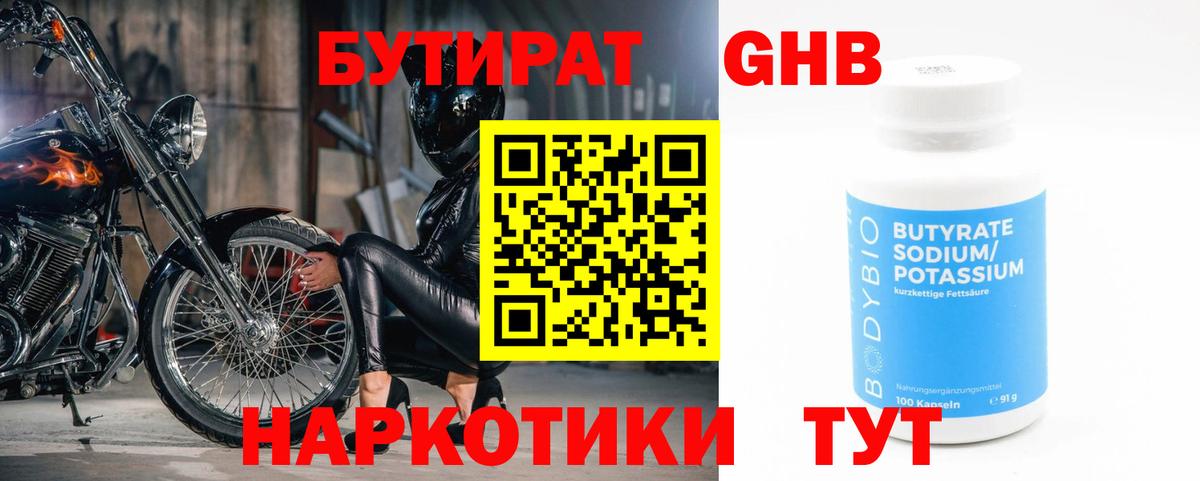 БУТИРАТ 99%  Вход с VPN  Арзамас 