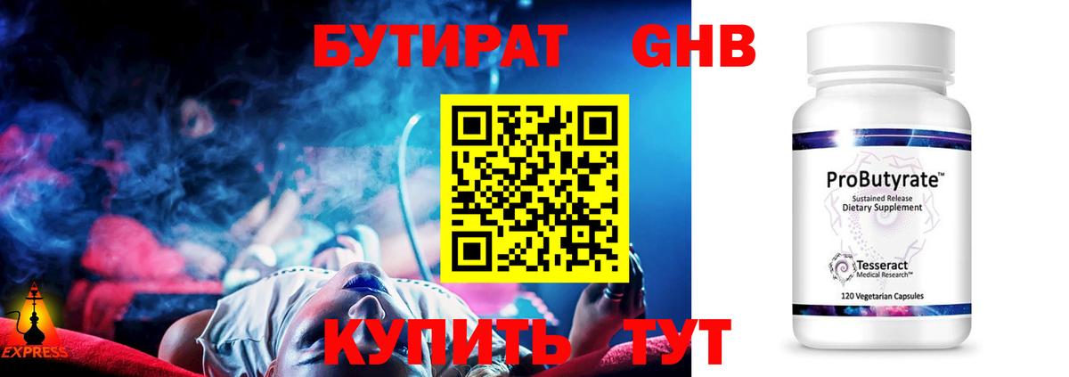 Бутират вода Арзамас