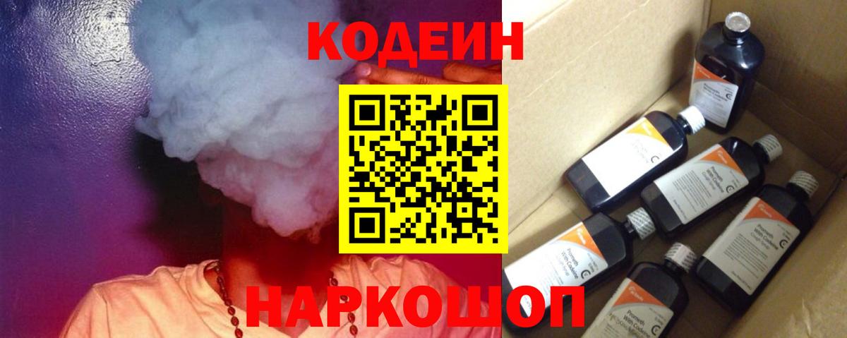 Арзамас  Кодеин Purple Drank  Вход с VPN  Codein Purple Drank 