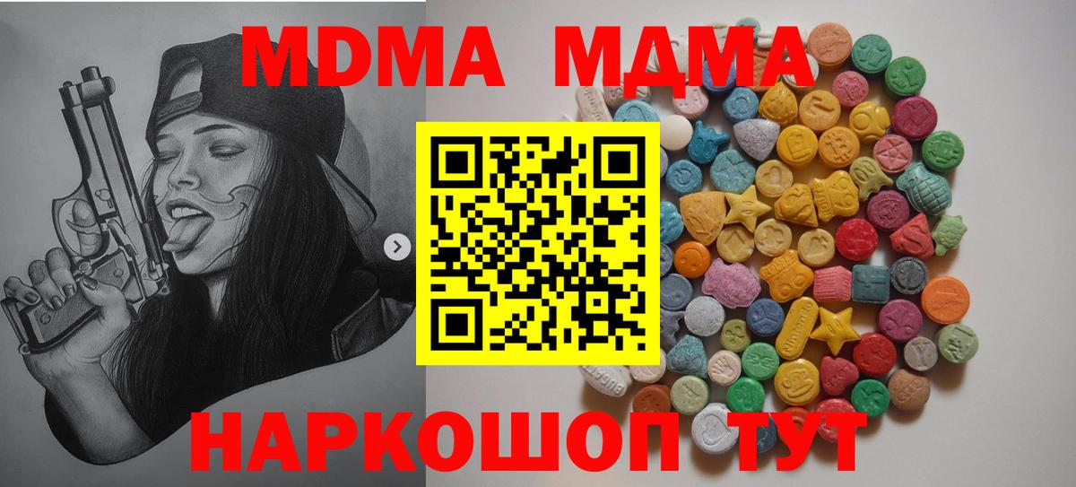 МДМА Molly  MDMA VHQ  МДМА  Вход с VPN  Арзамас 
