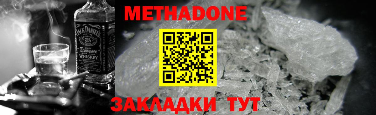 Арзамас  Метадон кристалл  Метадон VHQ  Вход с VPN 