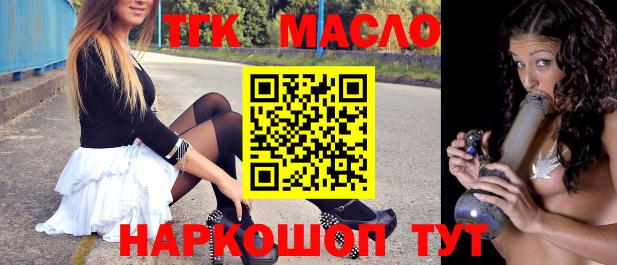 ТГК THC oil Арзамас